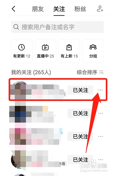 抖音怎样置顶关注人