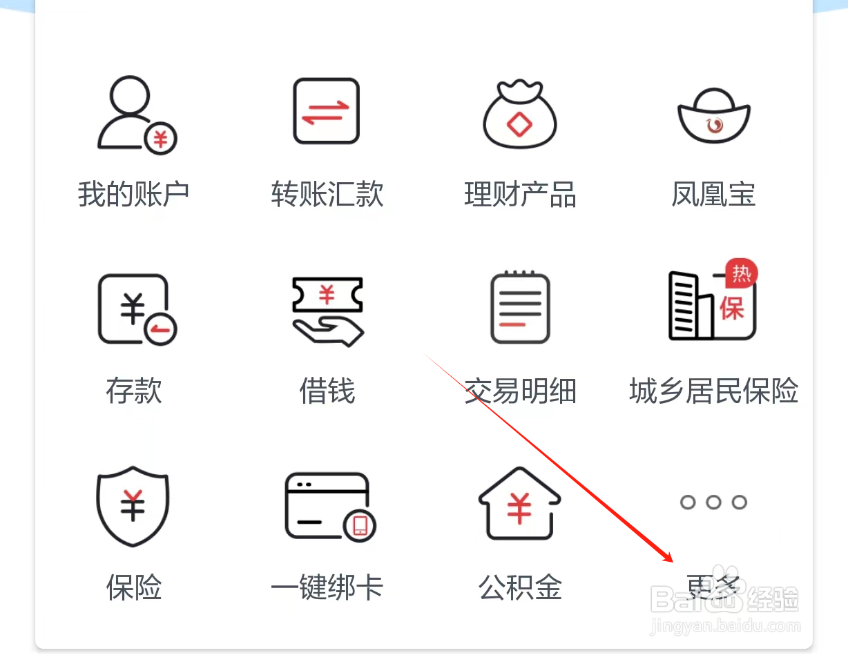 北京农商银行如何查看流水打印