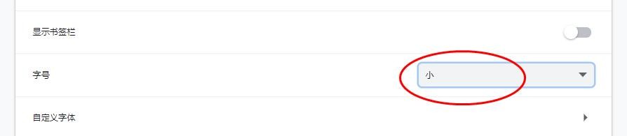 谷歌浏览器字号如何配置为小#校园分享#