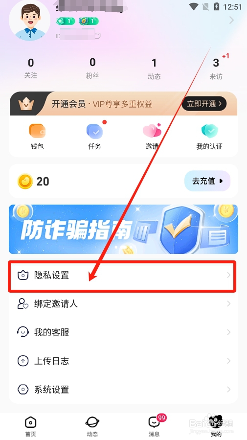 安心app怎么隐藏自己的所在地？
