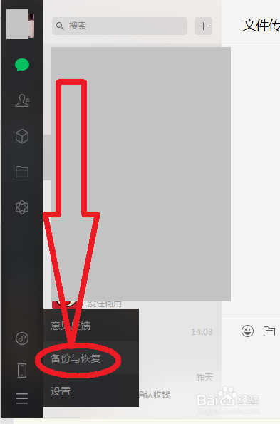 微信PC聊天记录怎么导入手机
