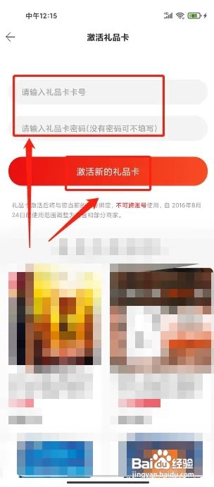 当当APP怎么激活新的礼品卡