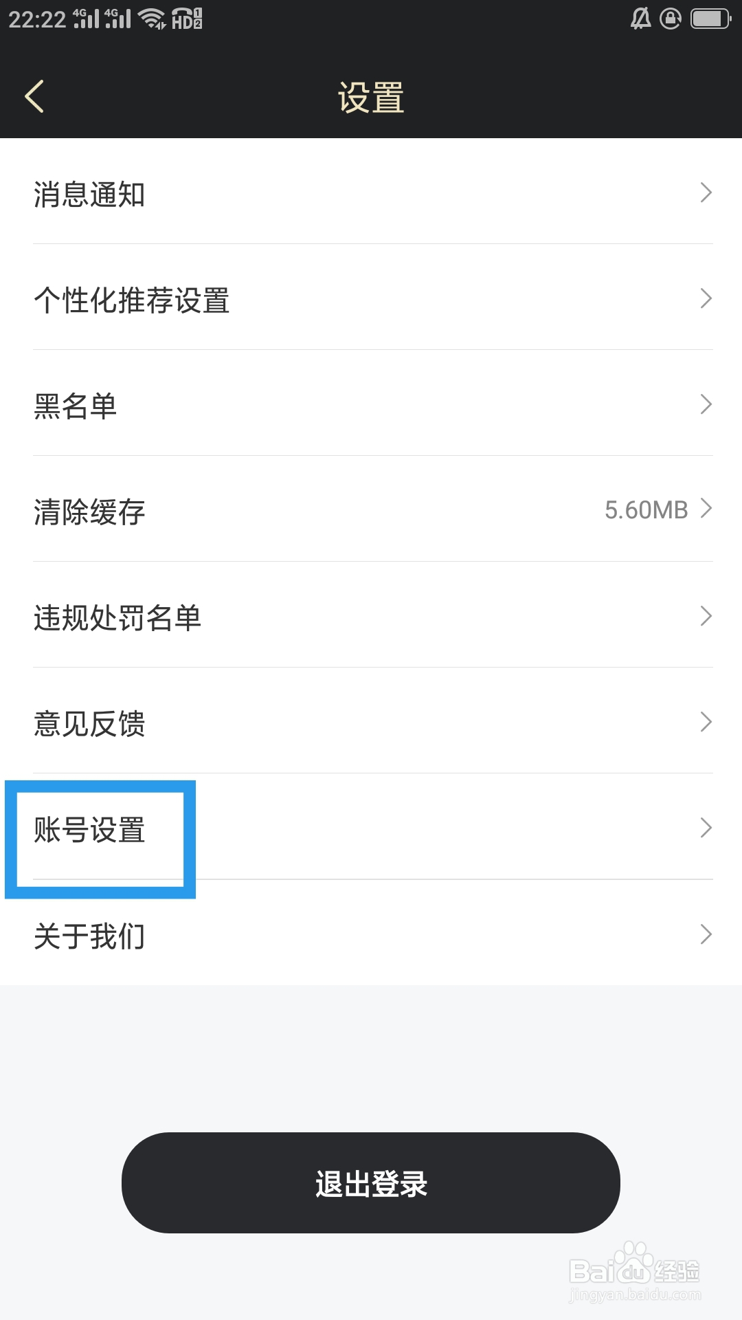 挚爱婚恋APP如何注销申请