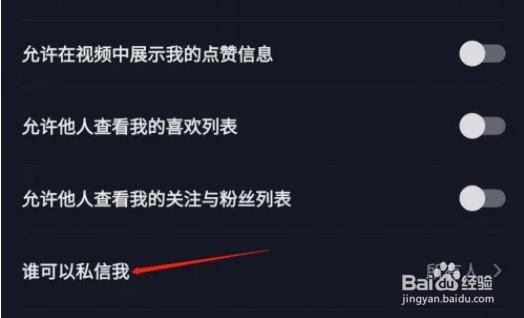 如何关闭抖音APP任何人私信我功能