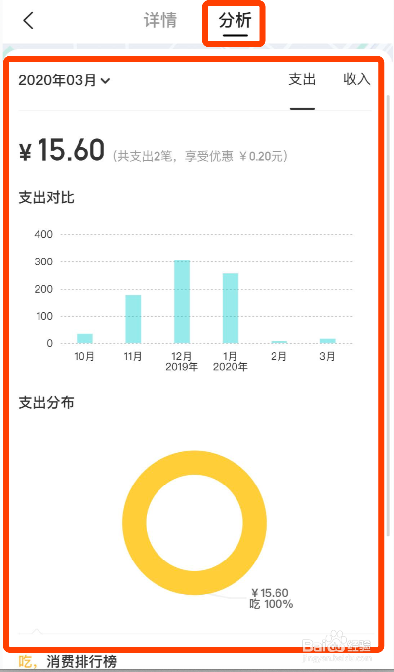 美团如何查看账单明细