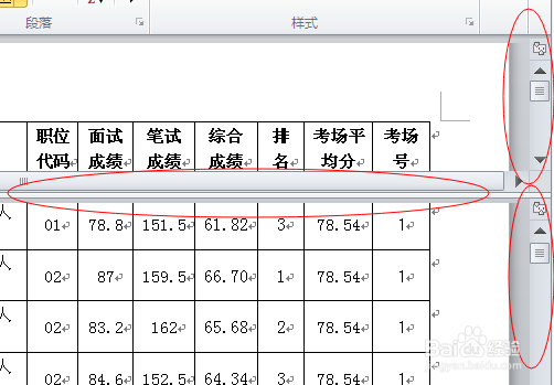 如何锁定word表格标题栏