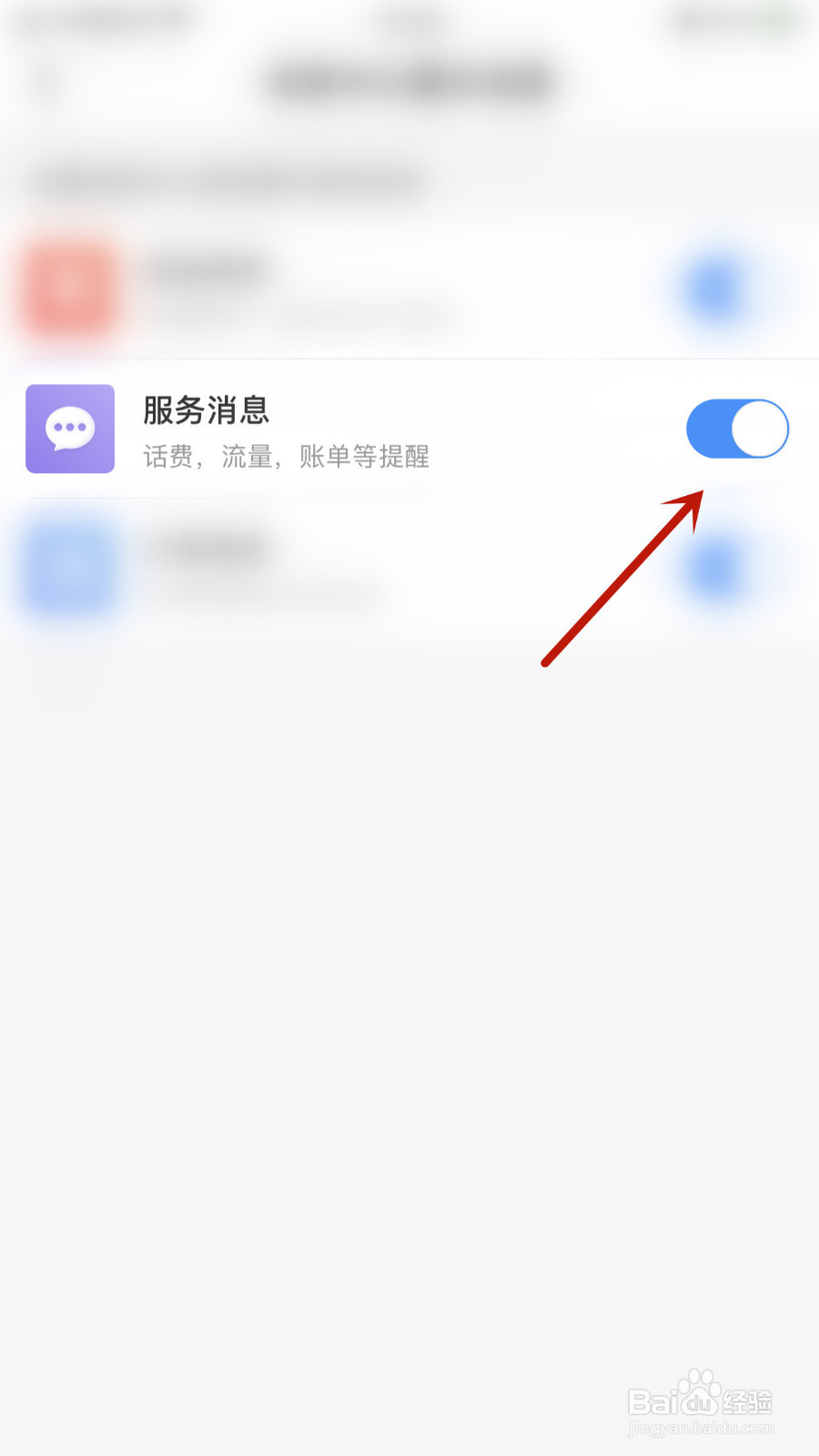 中国移动如何关闭服务消息
