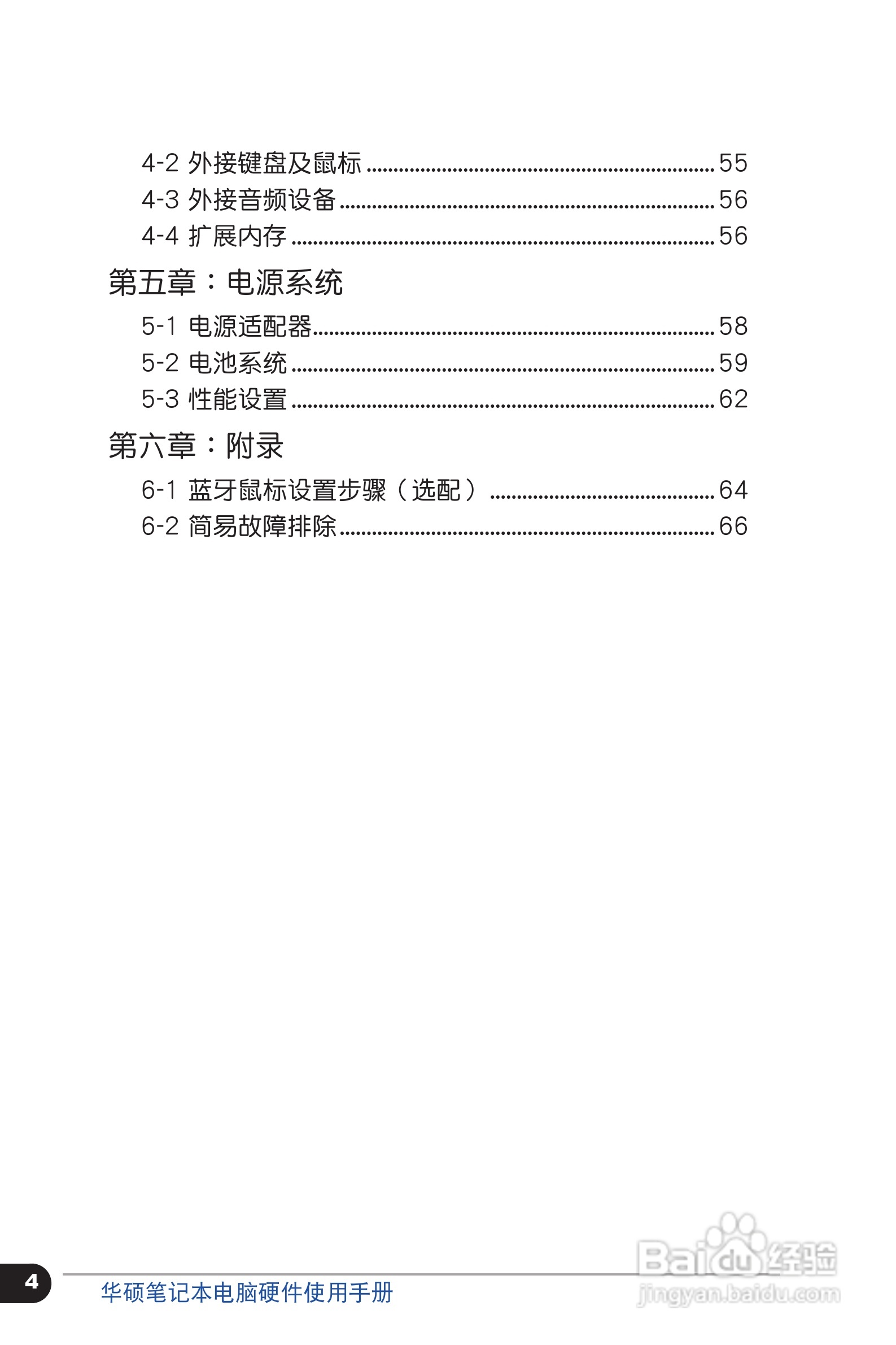 华硕C6318笔记本电脑使用手册:[1]
