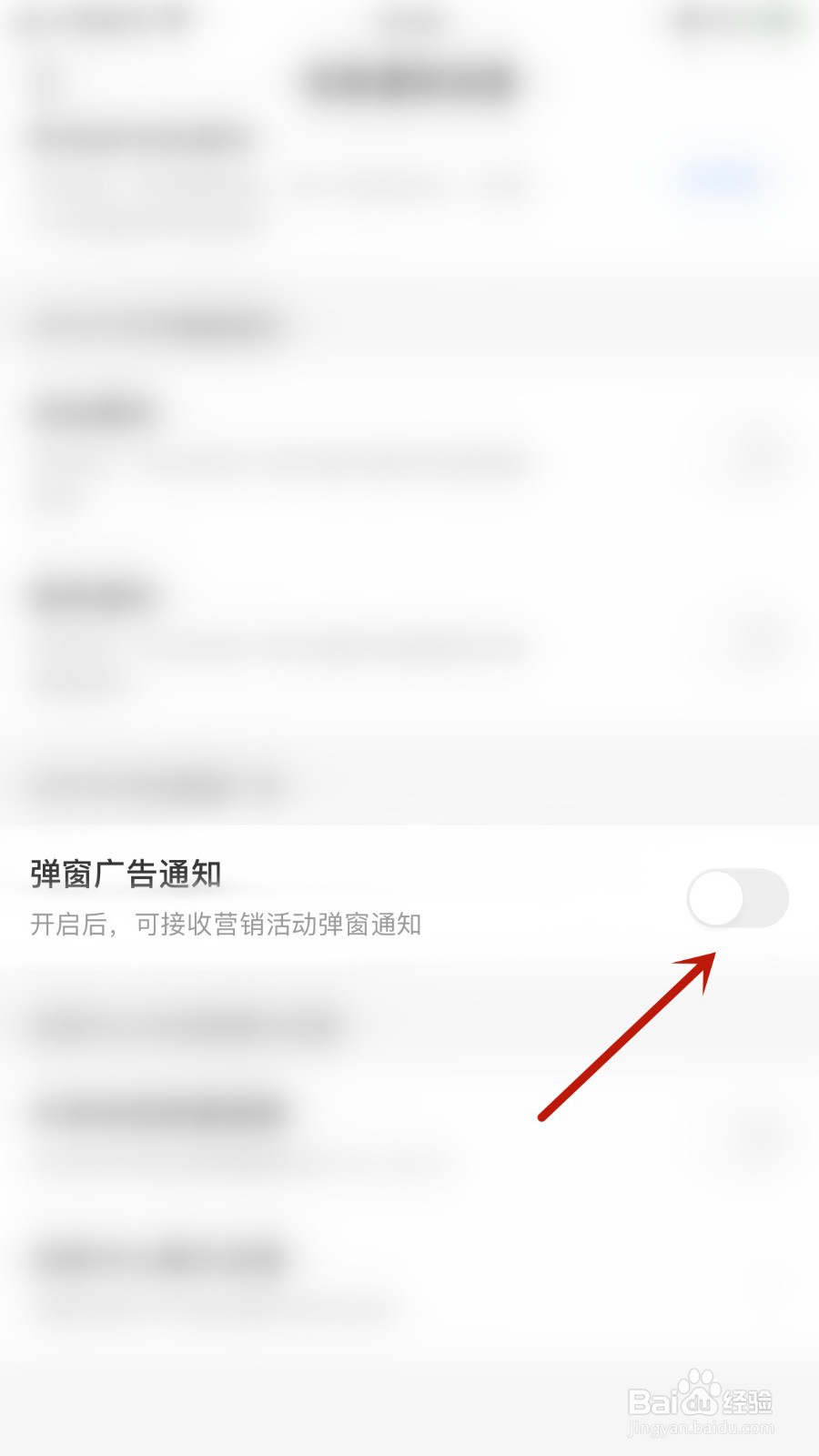 如何关闭中国移动弹窗广告通知