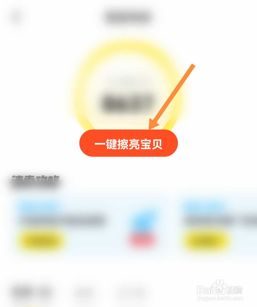 闲鱼如何一键擦亮宝贝增加曝光？