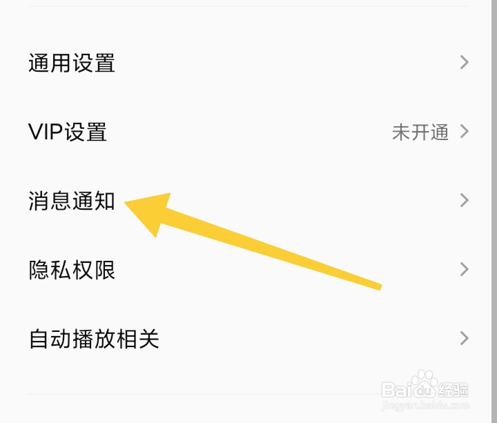 全民K歌怎样开启消息免打扰