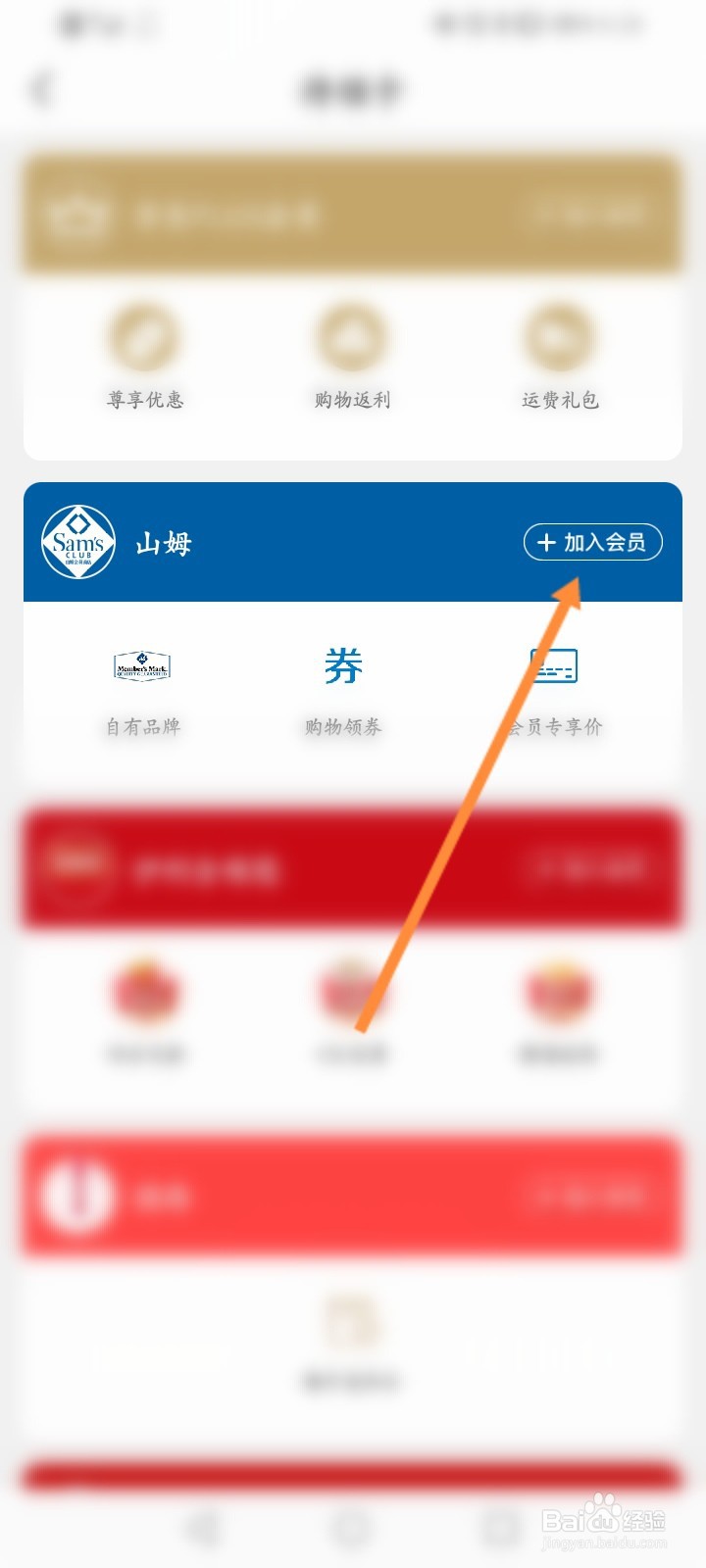 京东怎么绑定山姆会员卡