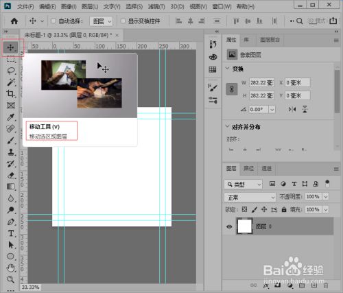 ps如何随意拖动画布