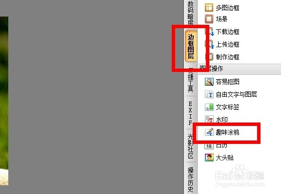 光影魔术手教程：[26]如何给照片添加趣味涂鸦
