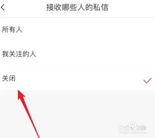 美图秀秀如何关闭私信