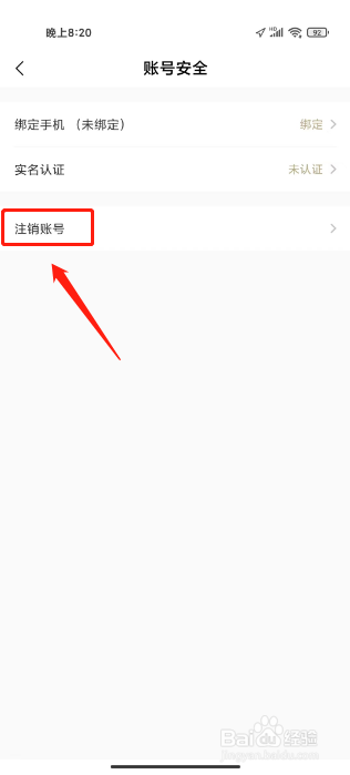 诗音如何注销账号