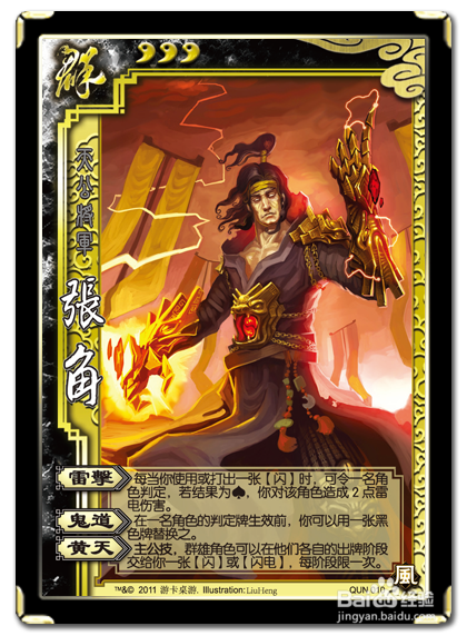 三国杀中点亮将图标的技巧