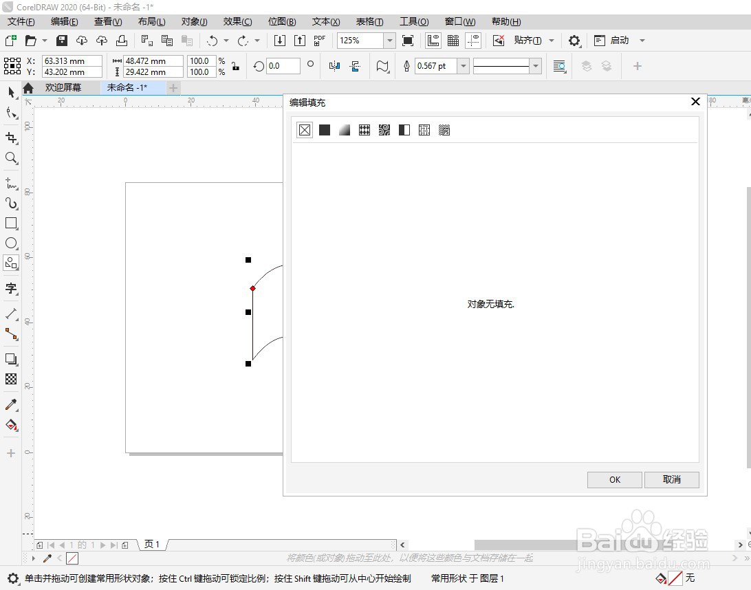 CDR如何打开编辑填充面板