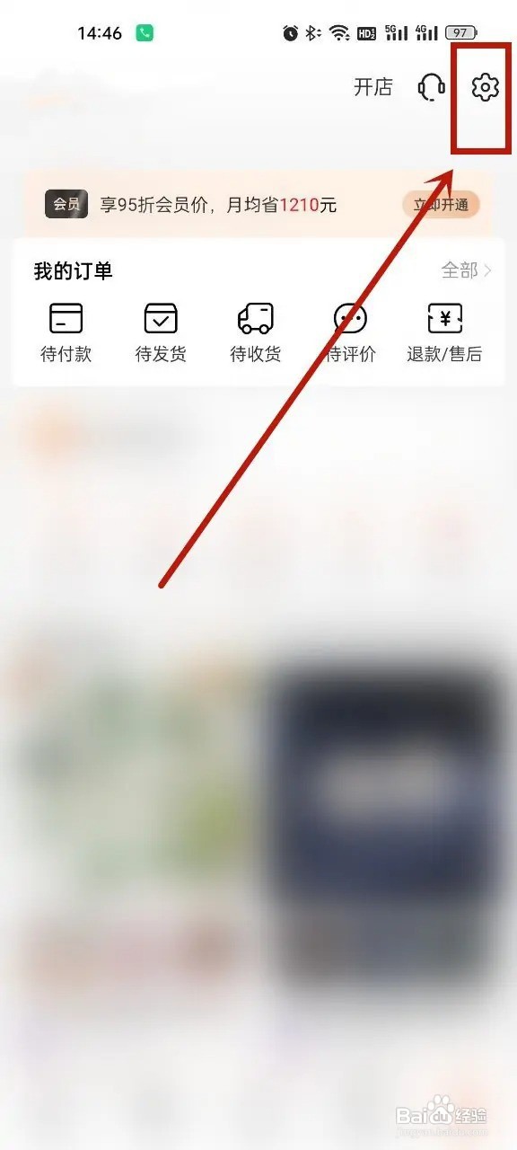 阿里巴巴APP怎么设置一个收货地址