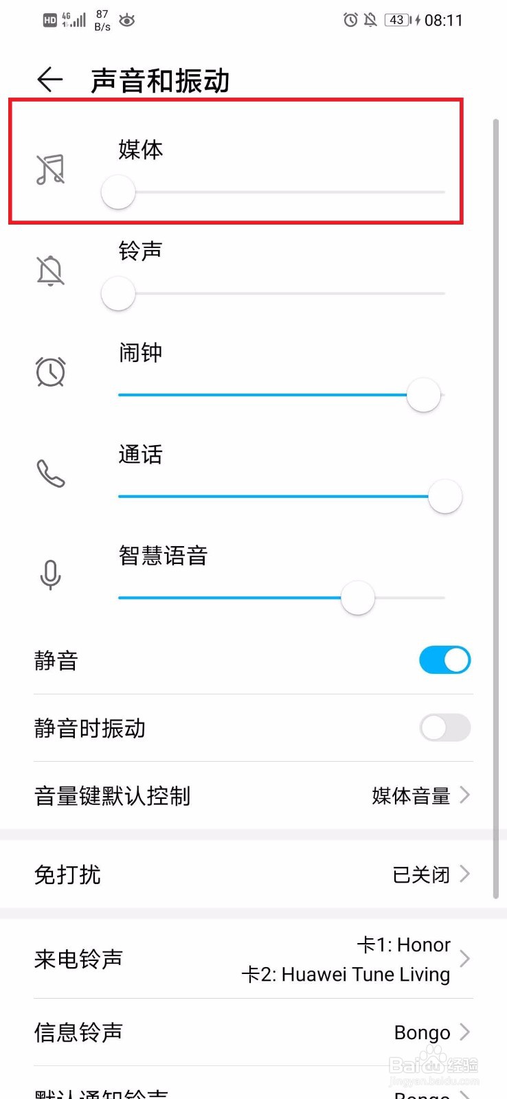 华为手机总有提示音
