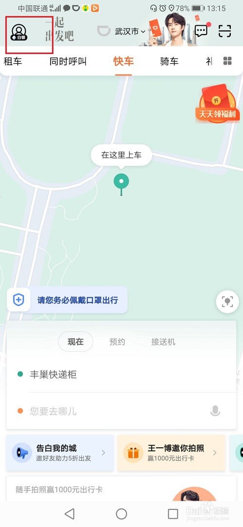 滴滴企业版怎么注册