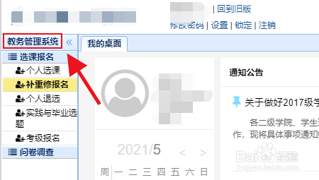 重修怎么报名