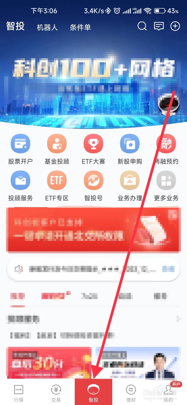 华宝智投怎样找到定投专区