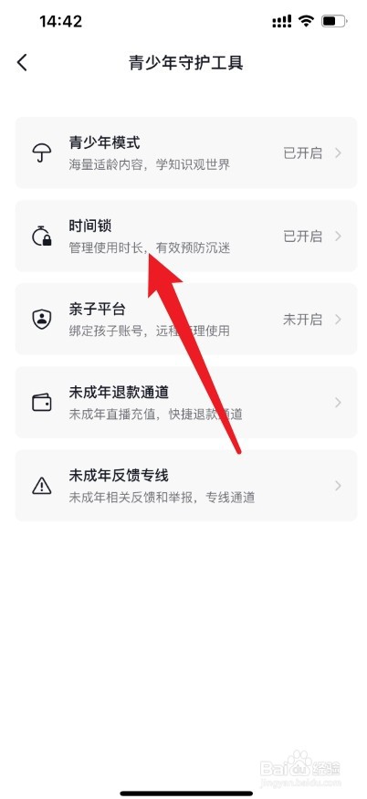 抖音怎么设置观看时间限制