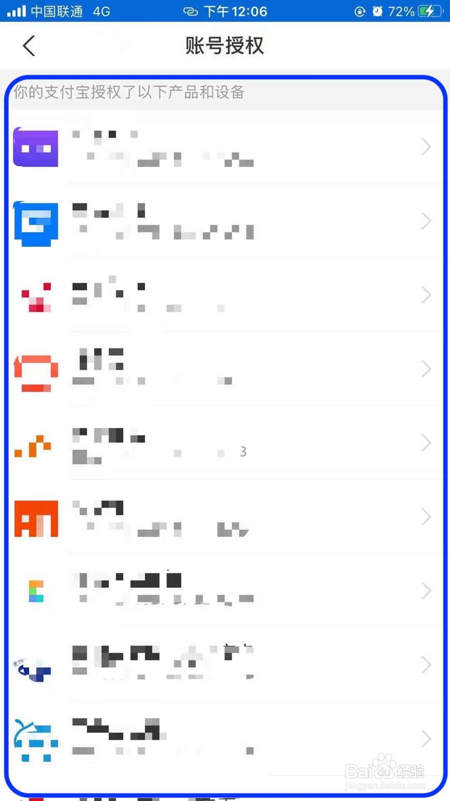 怎么查看支付宝授权哪些软件？