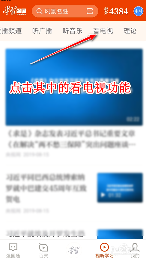 手机怎么看电视直播