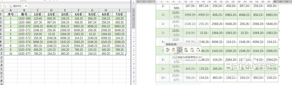 excel表格复制到word中的几种方法