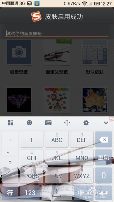 搜狗输入法如何设置键盘壁纸