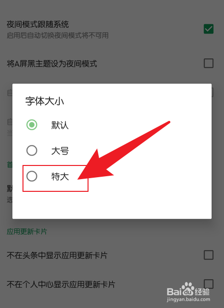 酷安特大字体怎么设置