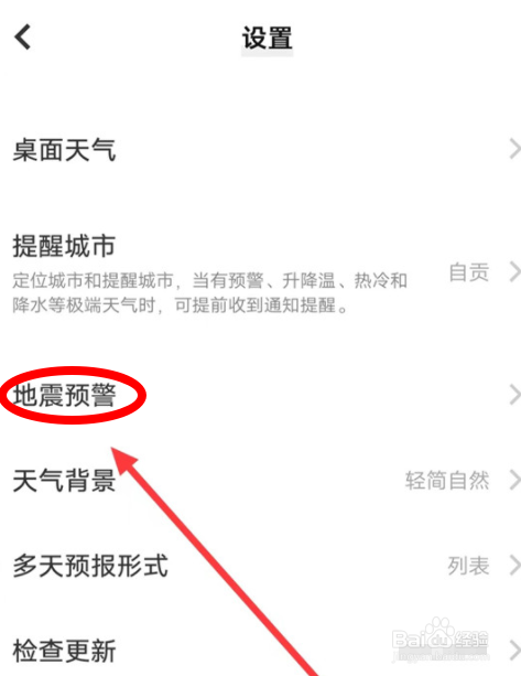 OPPOreon7怎么设置地震预警提醒