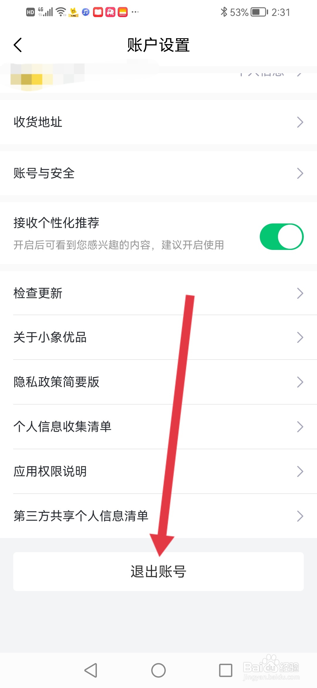 小象优品怎么退出账户