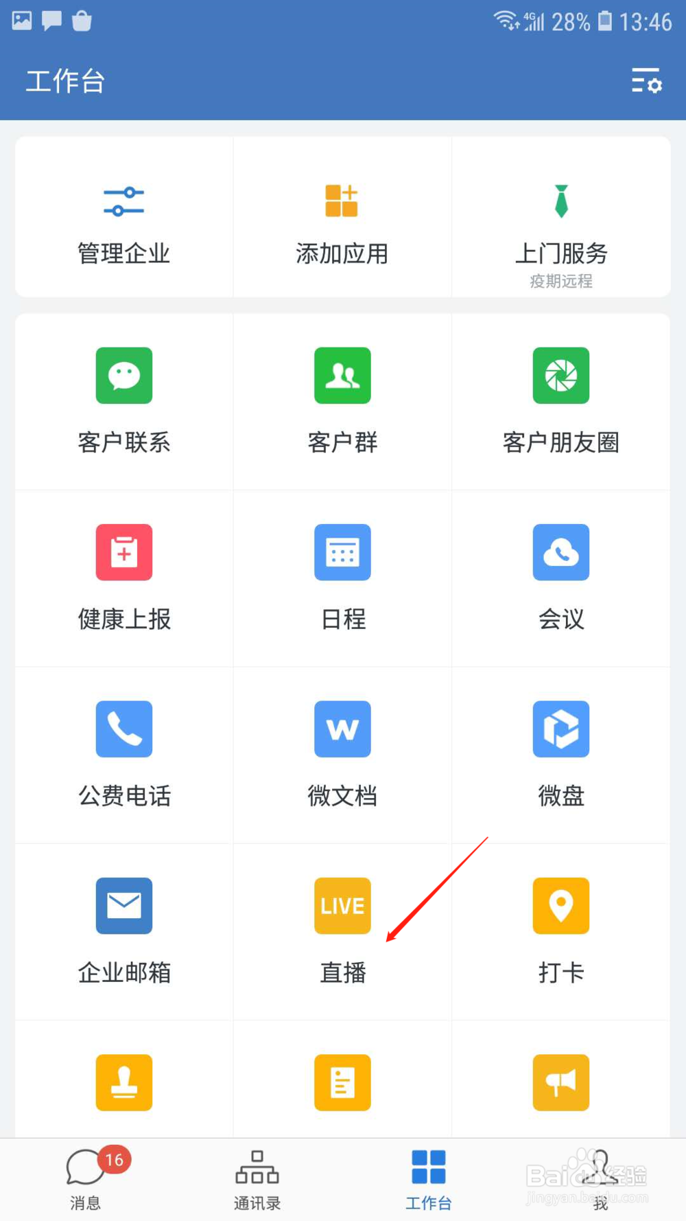 企业微信直播怎样分享直播二维码