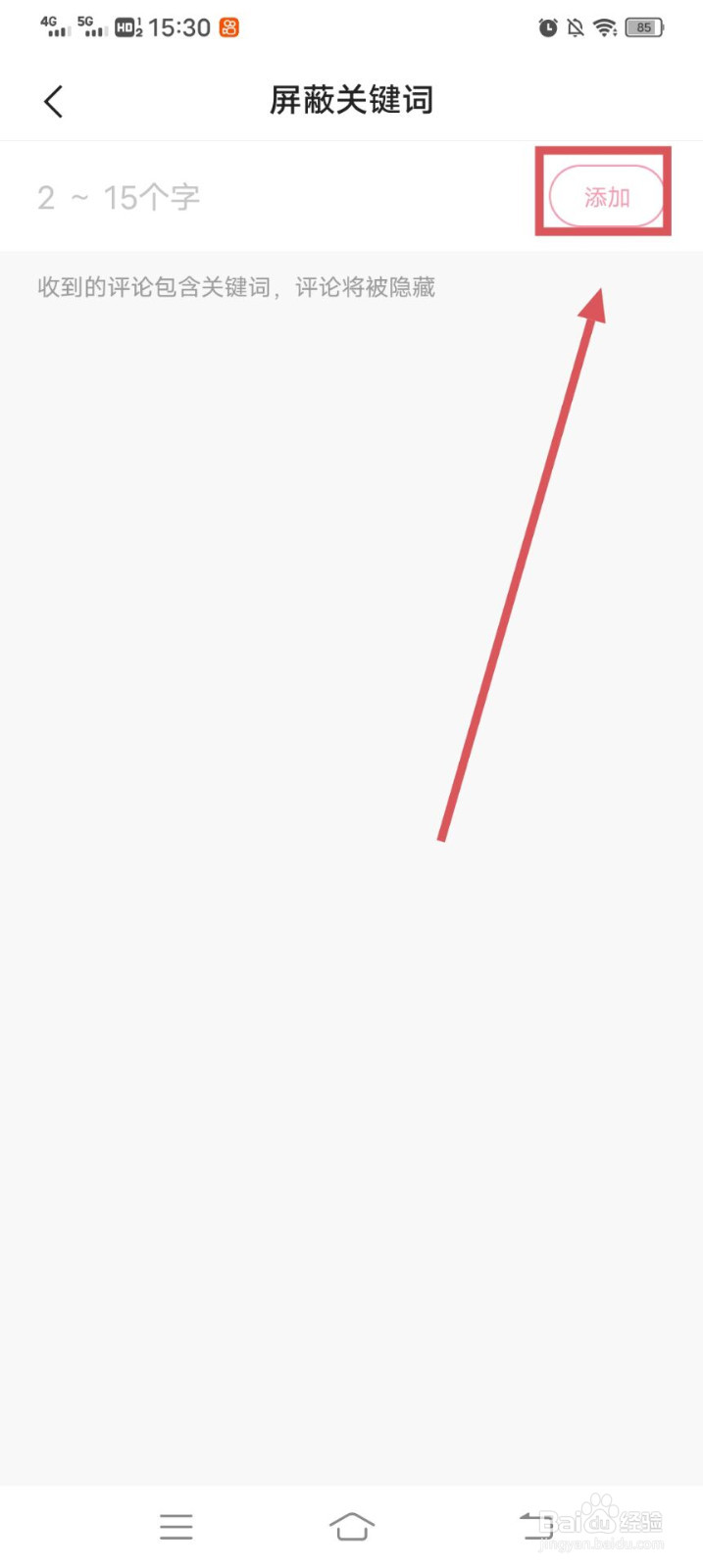 快手APP如何屏蔽关键词呢？