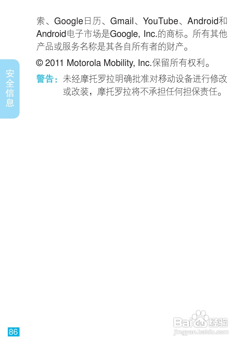 MOTOROLA MZ606触摸屏平板电脑用户手册:[9]