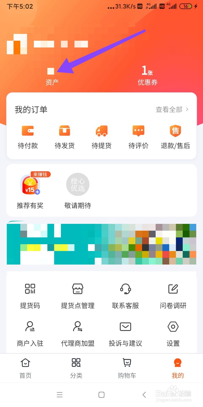 如何查看橙心优选提现记录