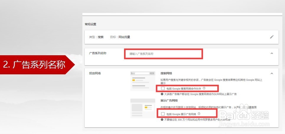 谷歌竞价教程——付费广告单元组系列创建步骤