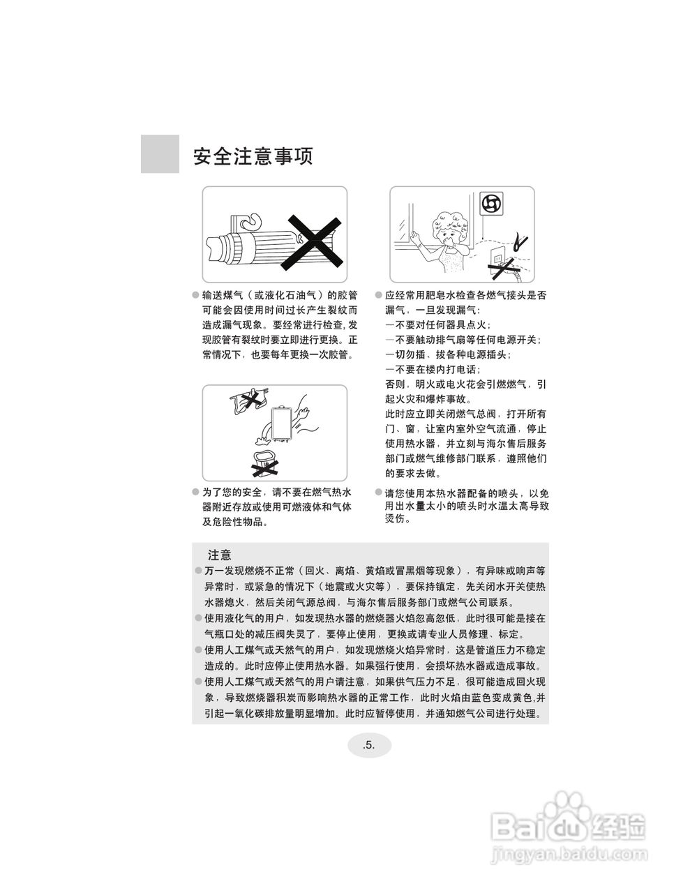 海尔JSQ22-ATC1(Y)燃气热水器说明书