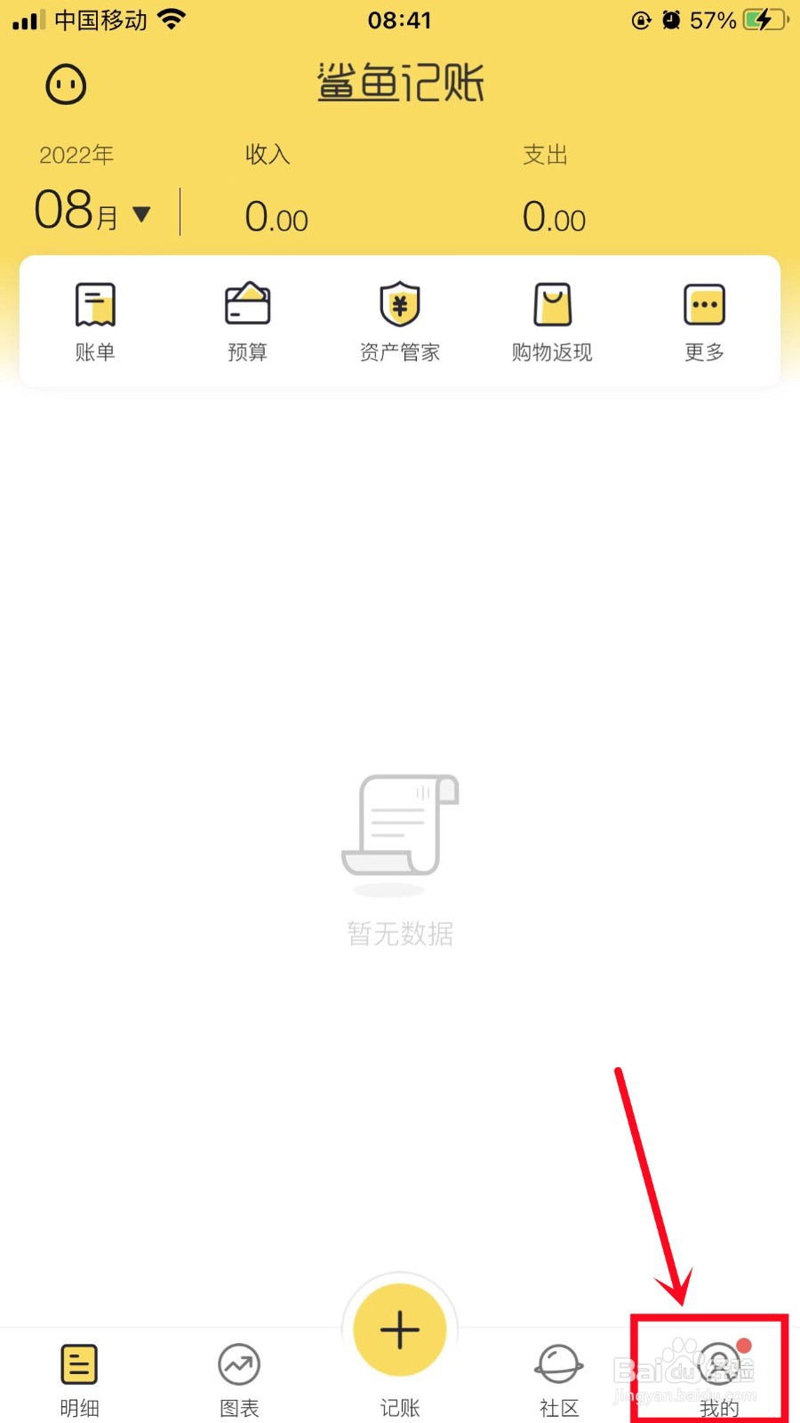 鲨鱼记账怎么更换个性化皮肤