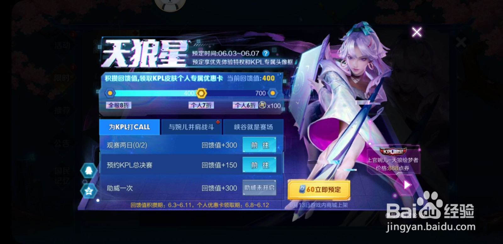婉儿kpl皮肤怎么预售