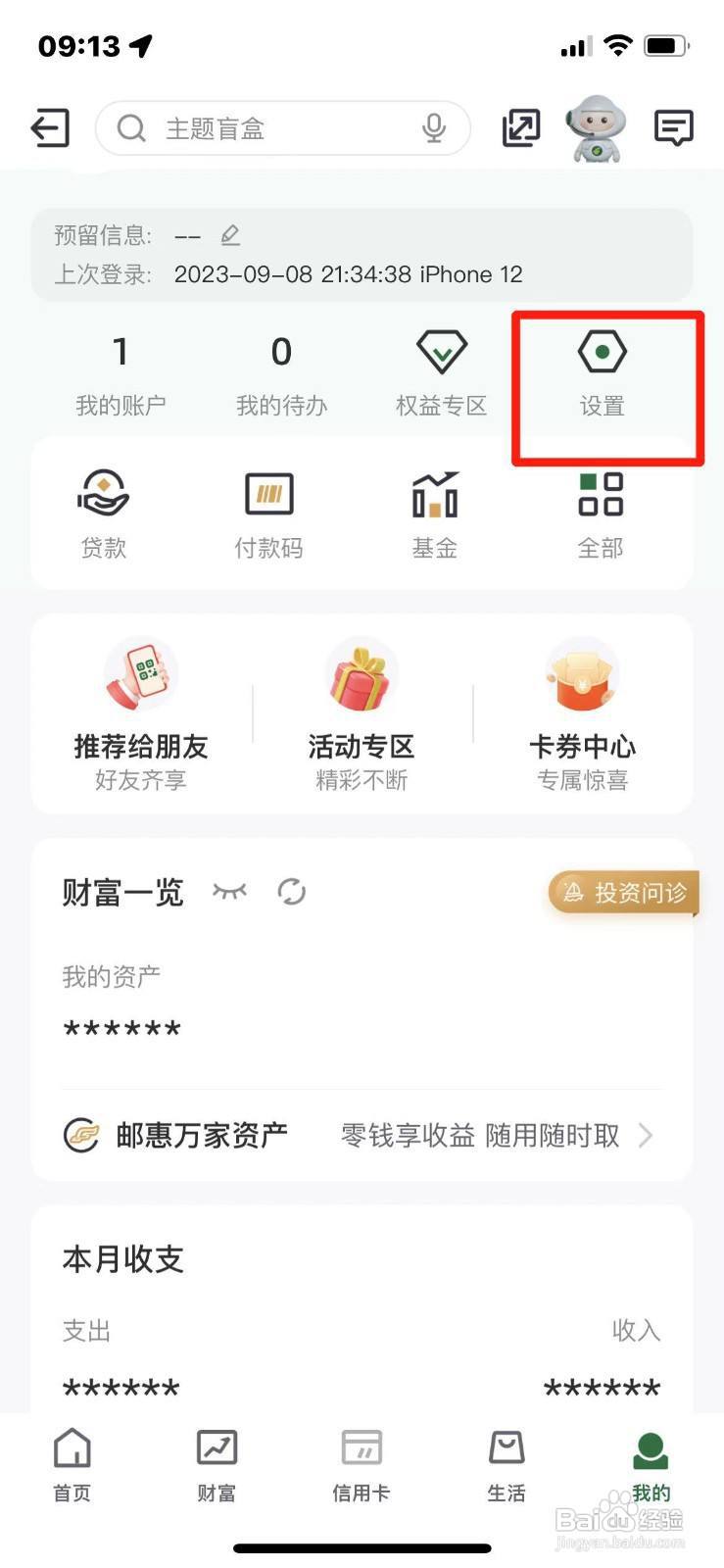 邮储银行怎么开启动账短信通知