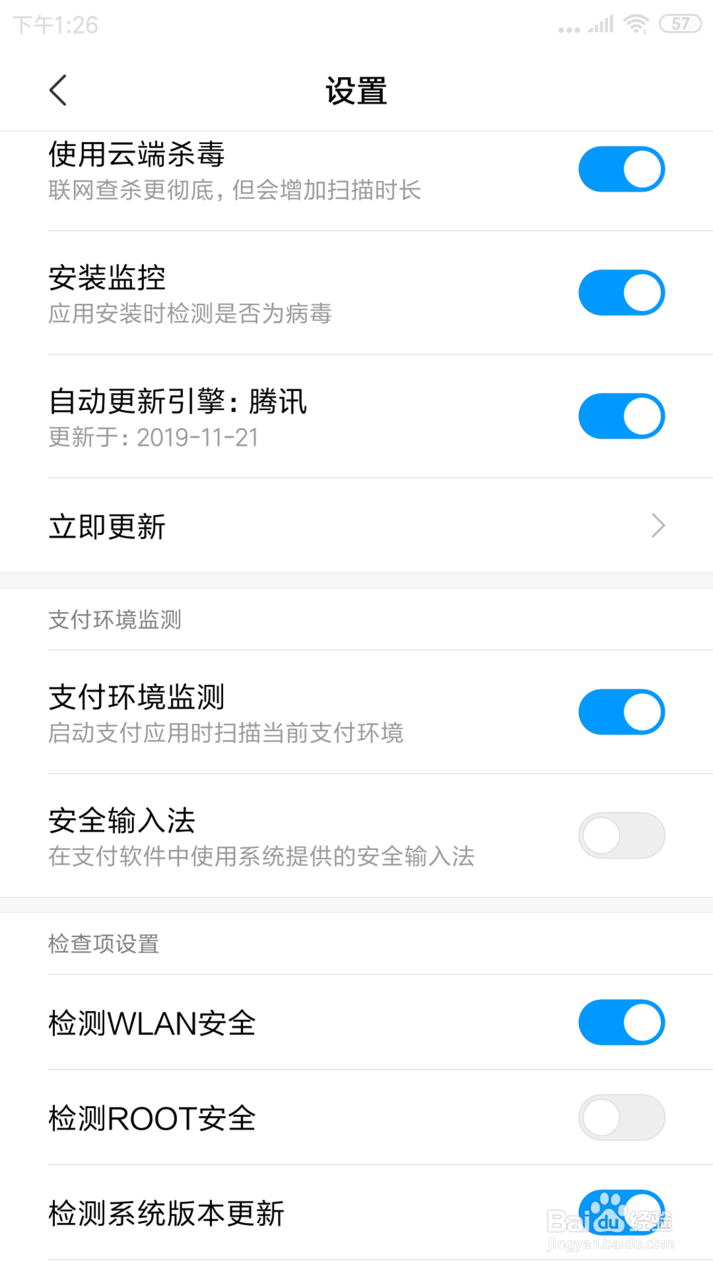 红米Note3中安全输入法在哪打开
