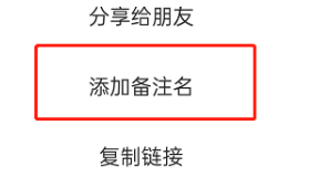 LOFTER怎么设置备注