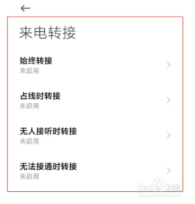 红米k40怎么设置呼叫转移