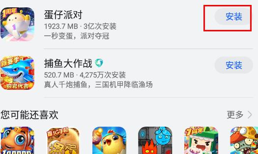 华为应用市场下载应用教程