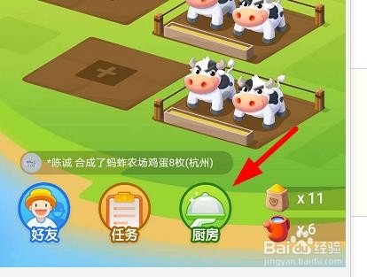 口碑农场怎么合成6元外卖满减红包