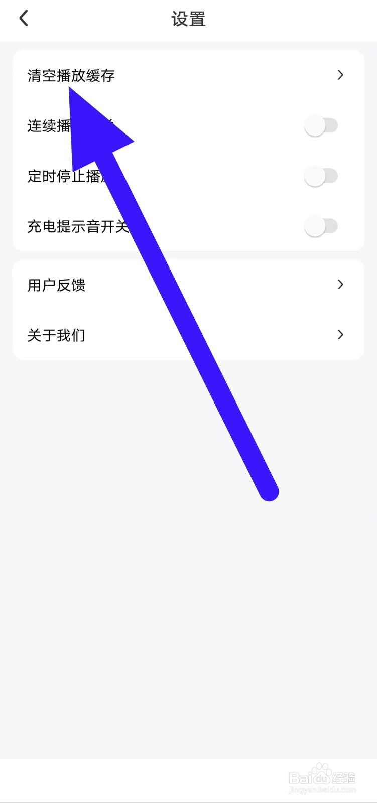免费铃声大全怎么清空播放缓存